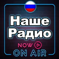 Наше Радио Бесплатная Музыка О icon