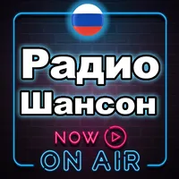 Радио Шансон Бесплатное Радио  icon