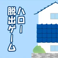 ハロー脱出ゲーム icon