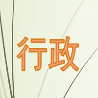 행정사 문제풀기 icon