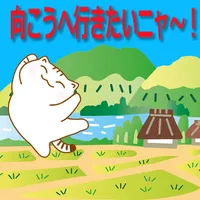 向こうへ行きたいニャー icon