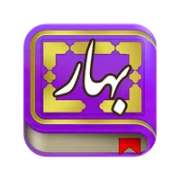 ملک الشعرای بهار icon