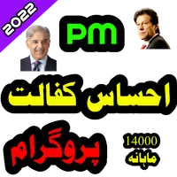 Ehsaas Kafalat Program 14000 icon