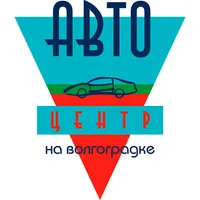 Автоцентр на Волгоградке icon