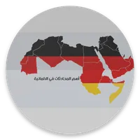 المحادثات - German4Arabs icon