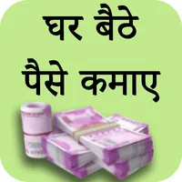 Online Paise Kaise Kamaye icon