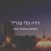 GLZ Radio Galey Zahal Radio icon
