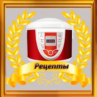 Мультиварка рецепты icon