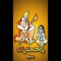 Sri Annamayya Keerthanalu icon