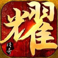 荣耀无双-攻速单职业,装备多,地图多长久耐玩 icon