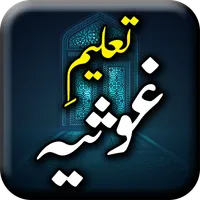 Taleem e Ghosia by Sayyad Shah icon