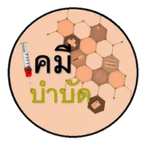 เคมีบำบัด icon