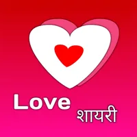 Love Shayari Hindi 2023 icon