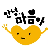 안녕 마음아 icon