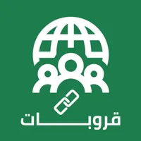 قروبات واتساب حديثة 2023 icon