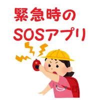 防犯ブザー＋音声 緊急時のSOSアプリ icon