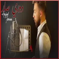 أمجد جمعة : دوري صار icon