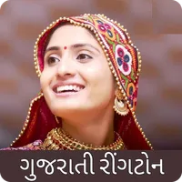 Gujarati Ringtone ગુજરાતી રીંગ icon