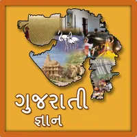 Gujarati Gyan icon