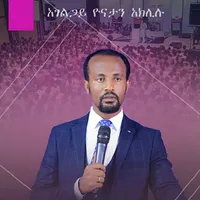 Melkam Wetat – Yoni Teaching icon