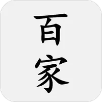 百家姓 icon