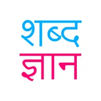 Shabd Gyan - Hindi Learning icon