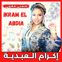 اغاني إكرام العبدية icon