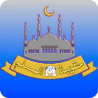 حقيبة المسلم icon