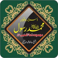 Majmuaa Dua un Nabi The Prayer icon