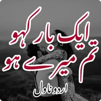 Aik Bar Kaho Tum Mery Ho Novel icon