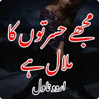 Mujhy Hasrto Ka Malal Hai icon
