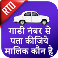 RTO Vehicle Information icon