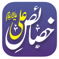 Khasais-e-Ali - Al-Nisa'i icon