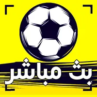 تلفاز بث مباشر لجميع المباريات icon