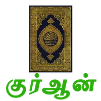 Tamil Quran icon