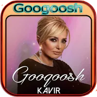 كوكوش - Googoosh‎ icon