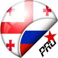 Русско-Грузинский переводчик + icon