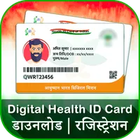 Digital Health Id Card Online icon