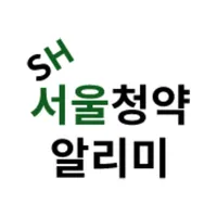 SH 서울청약알리미 icon