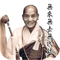 廣欽老和尚法語集 icon