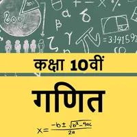 10th Maths NCERT book in hindi icon