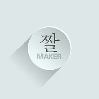 짤메이커 icon