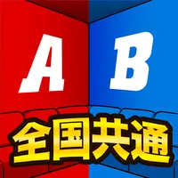 全国共通格付けチェック icon