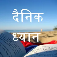 दैनिक ध्यान - दैनिक ईसाई ध्यान icon