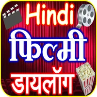 Bollywood Hindi Filmy Dialogue icon