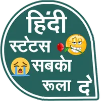 Hindi Status - हिंदी स्टेटस icon