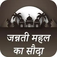 Jannati Mehal Ka Soda Hindi icon