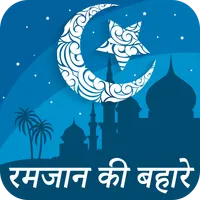 Ramzan Ki Baharain Hindi icon