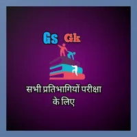 Gs App in Hindi icon