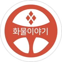 화물이야기 icon